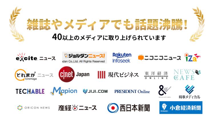 顔の歪み矯正専門店リビサージュのメディア掲載