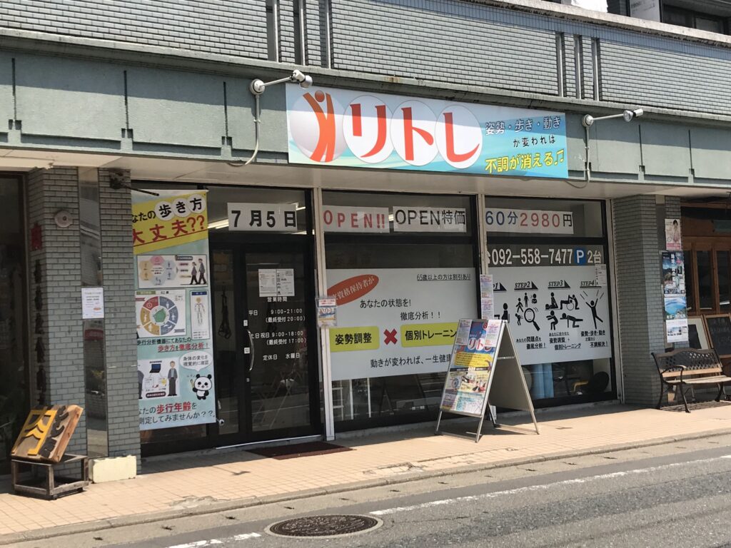 開業時福岡の整体院