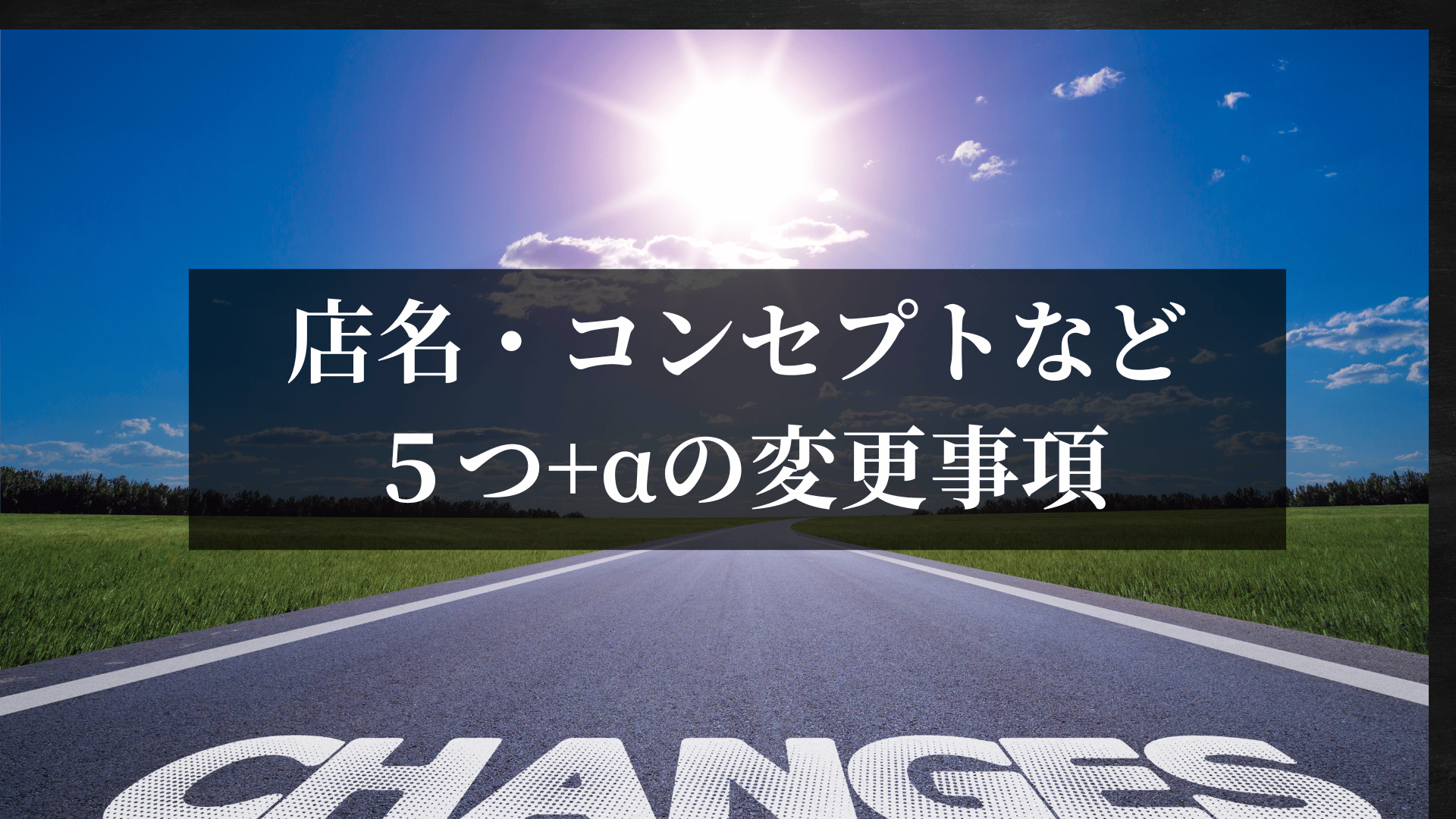 顔の歪み専門　顔の美容リハビリ研究所変更点