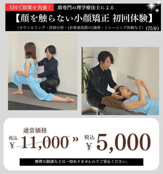 福岡小顔矯正キャンペーン