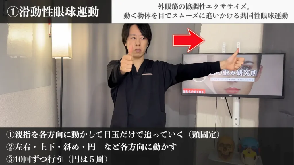 外眼筋エクササイズ（滑動性眼球運動）２