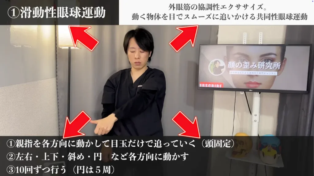 外眼筋エクササイズ（滑動性眼球運動）４