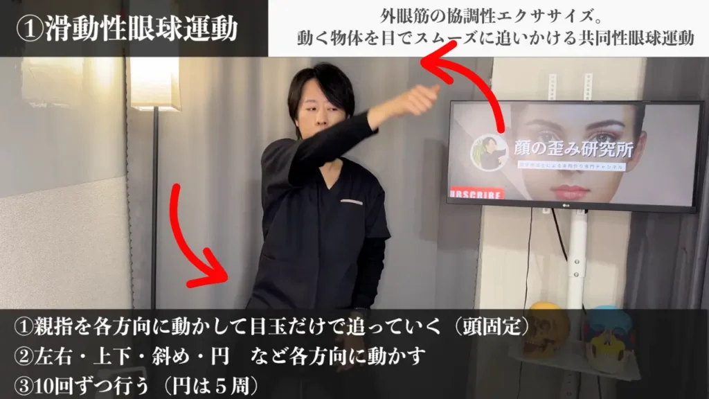 外眼筋エクササイズ（滑動性眼球運動）5