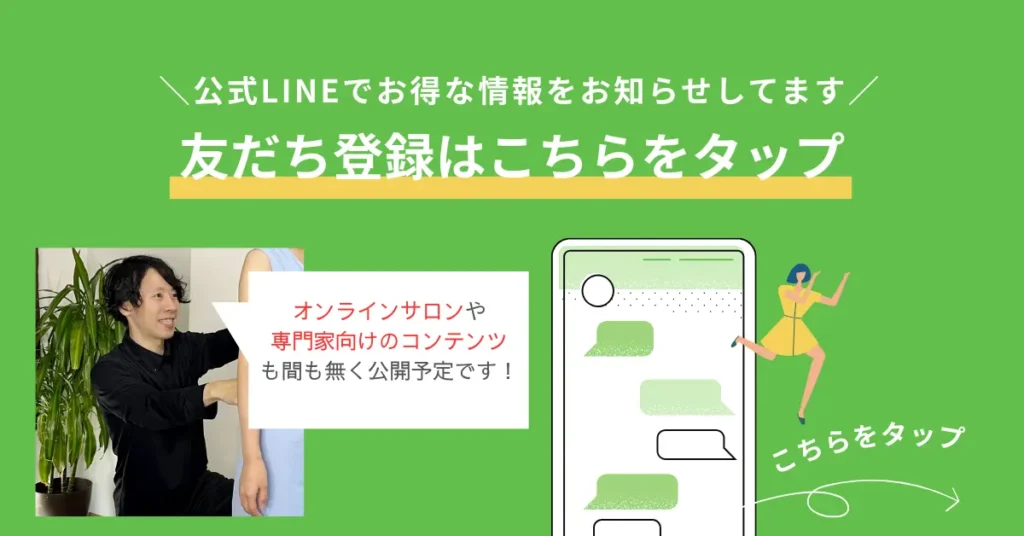顔の歪み研究所公式LINE