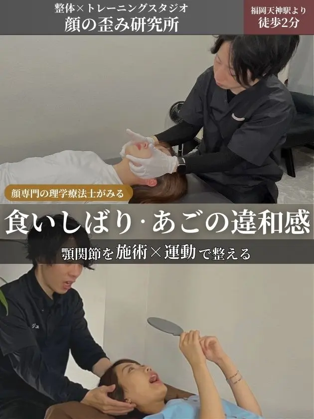 顎関節症/食いしばりの施術イメージ