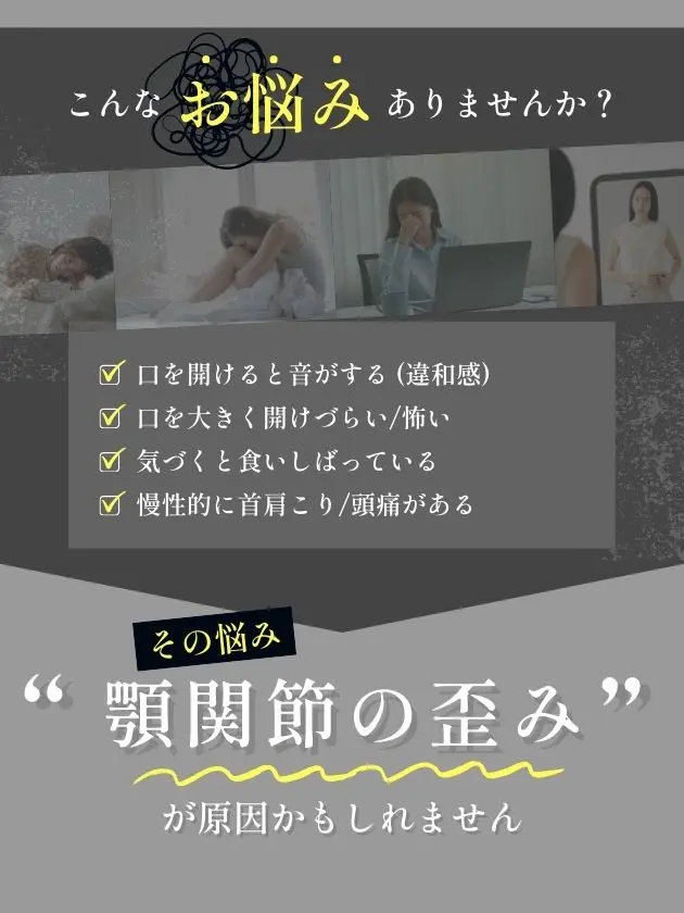 顎関節でこんな悩みありませんか？