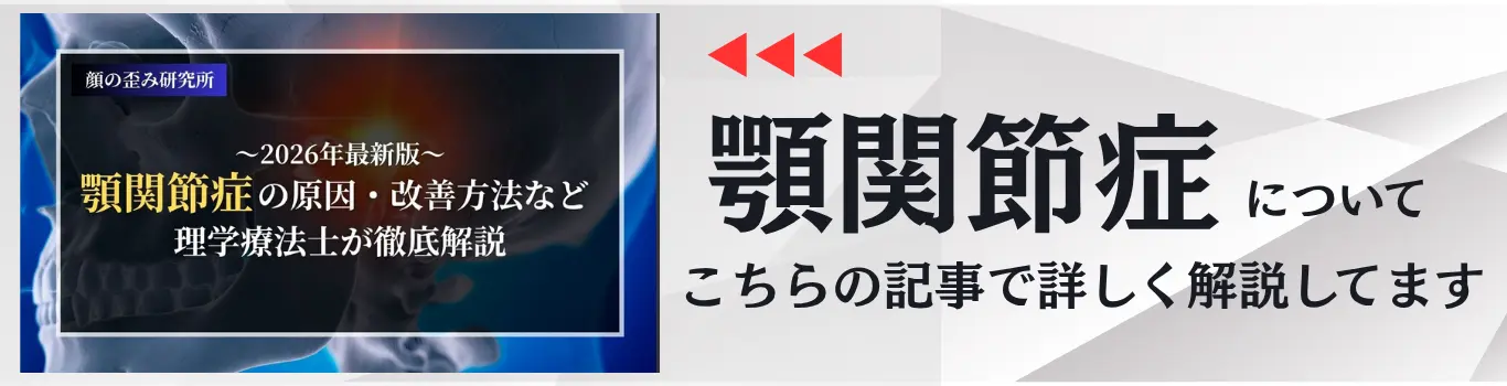 【2026年版】最新の顎関節症の原因・セルフケア・受診場所など理学療法士が徹底解説