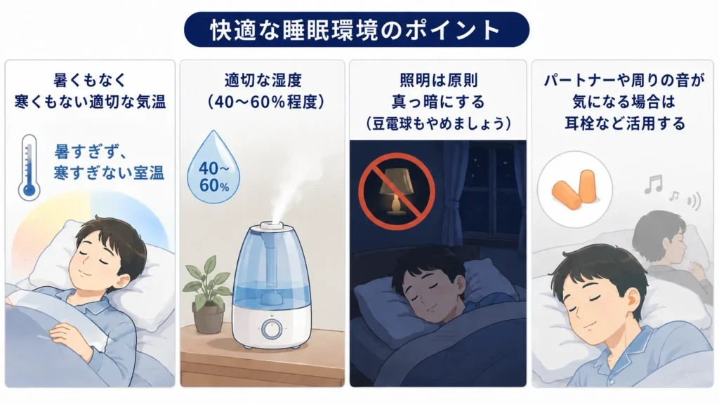 食いしばり予防には睡眠環境を整える