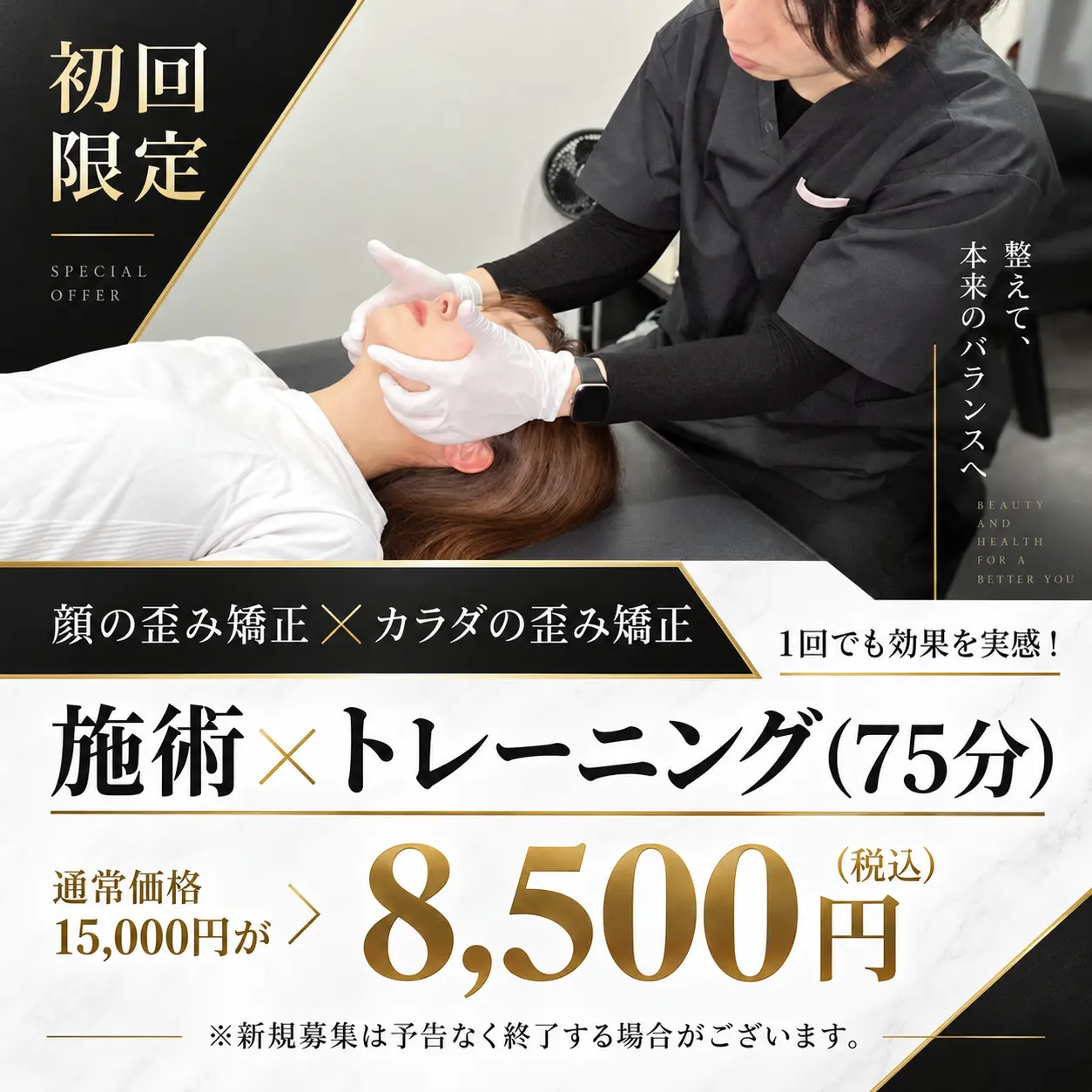 初回限定。施術とトレーニング75分。通常15,000円が8,500円（税込）。