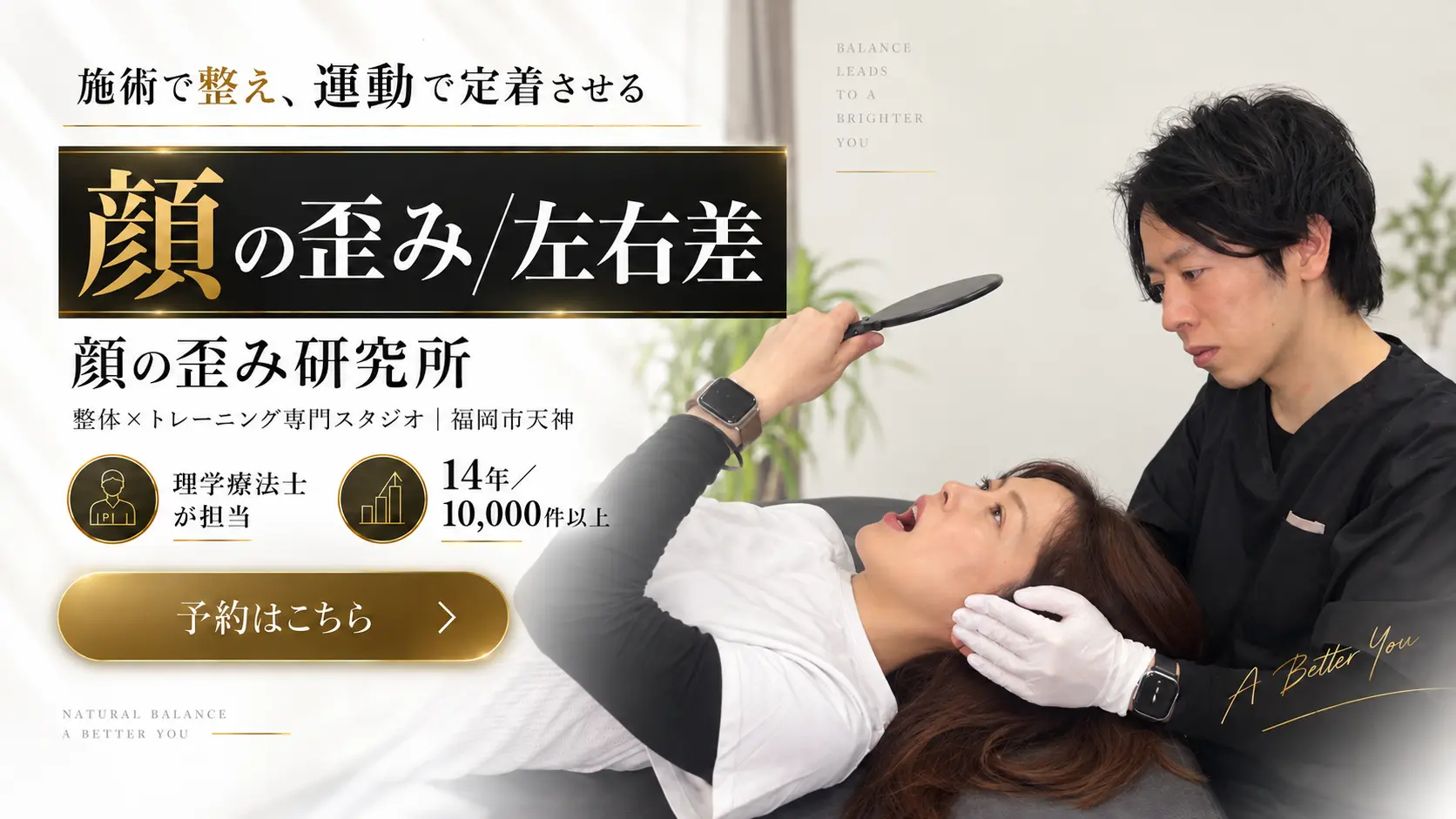 顔の歪み研究所（福岡店）FVPC